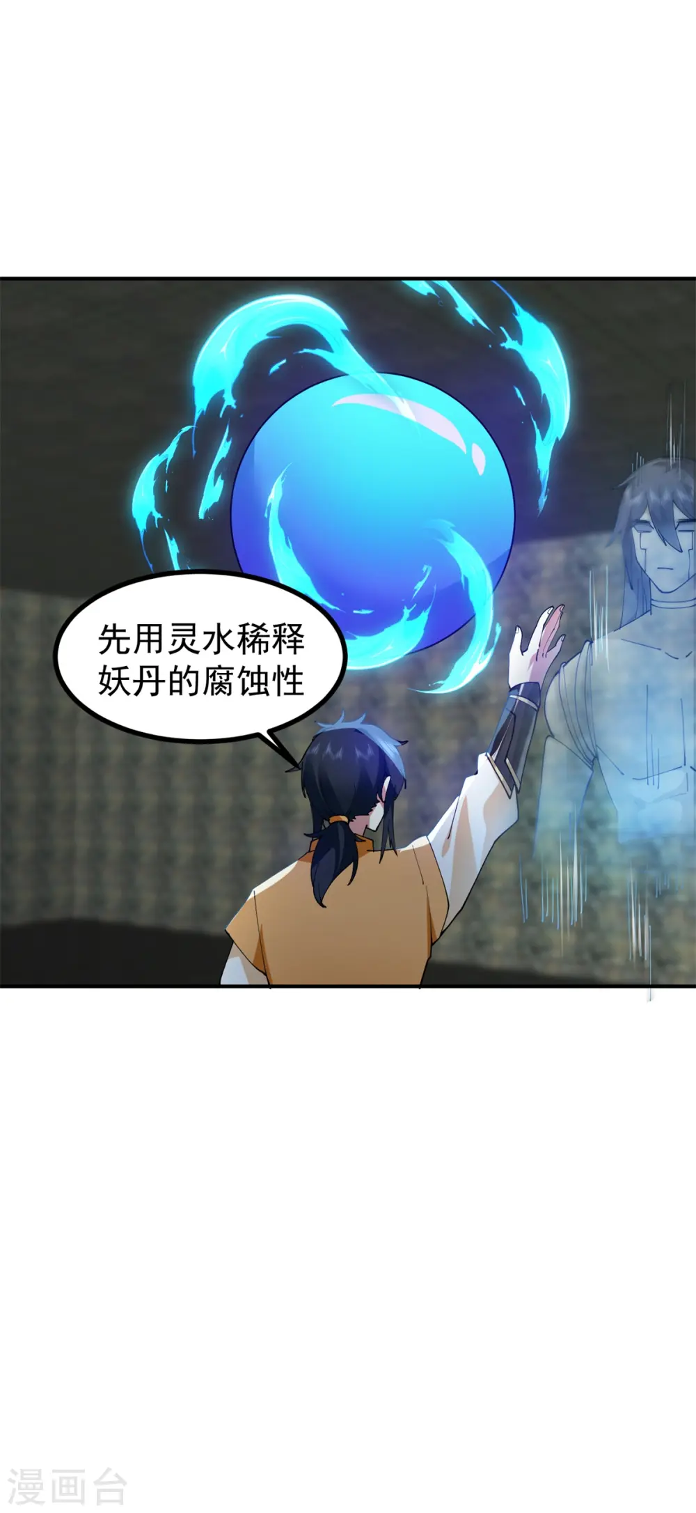 第358话 发现密室 第8页