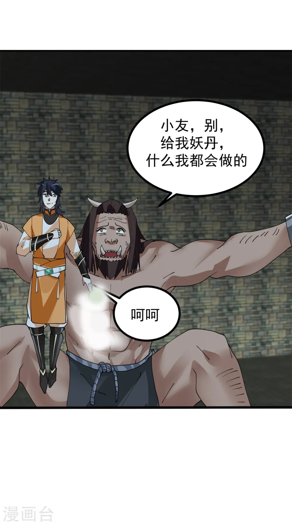 第358话 发现密室 第10页