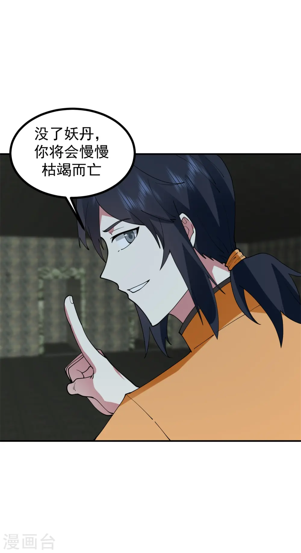 第358话 发现密室 第11页