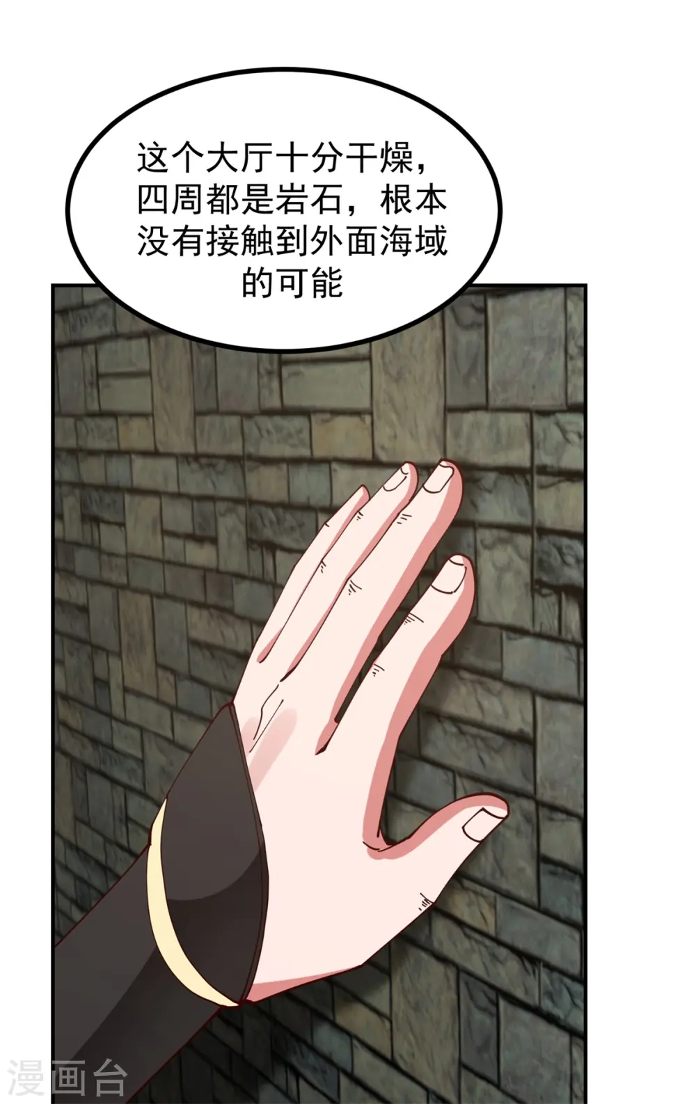 第358话 发现密室 第18页