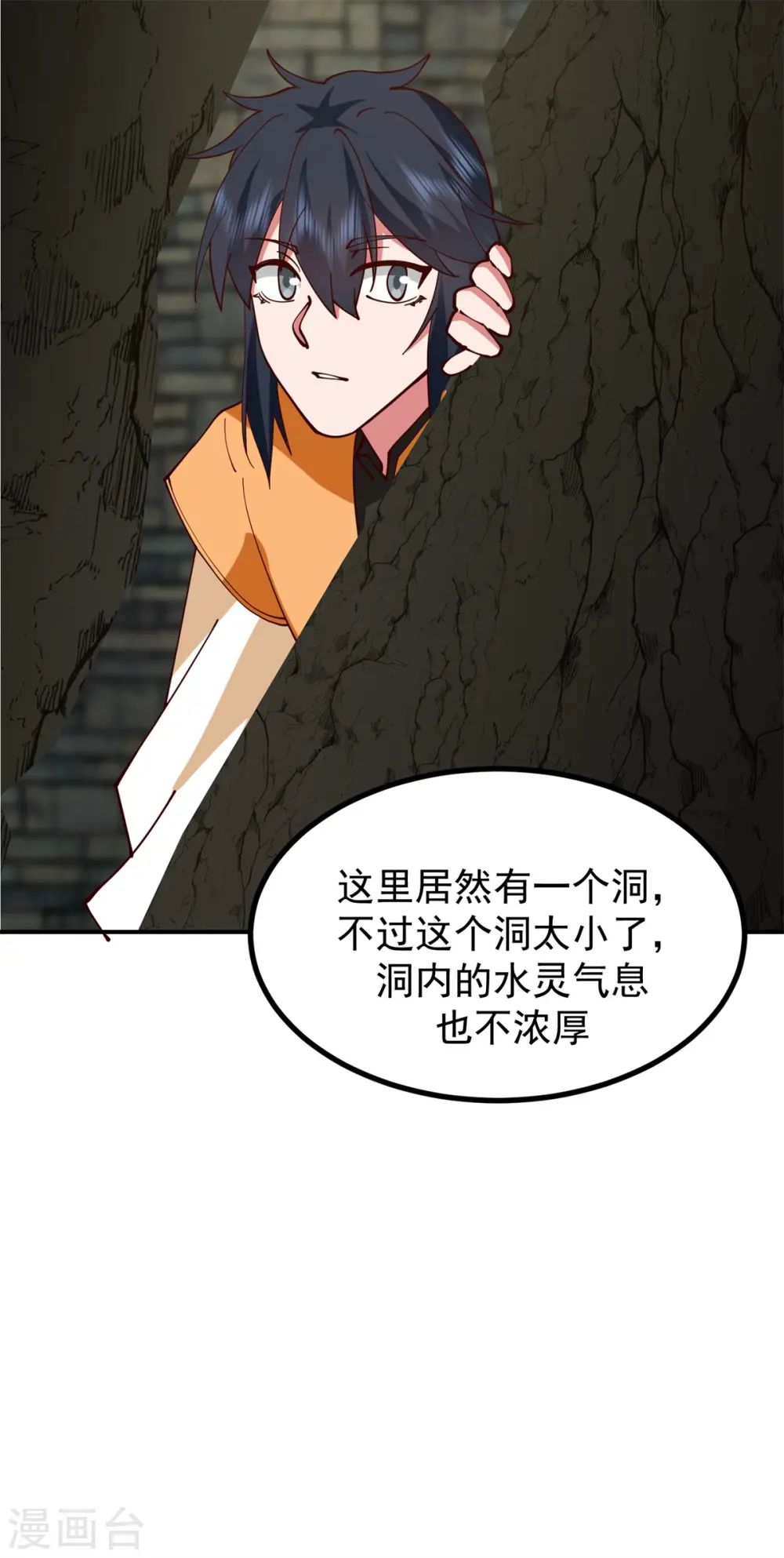 第358话 发现密室 第20页