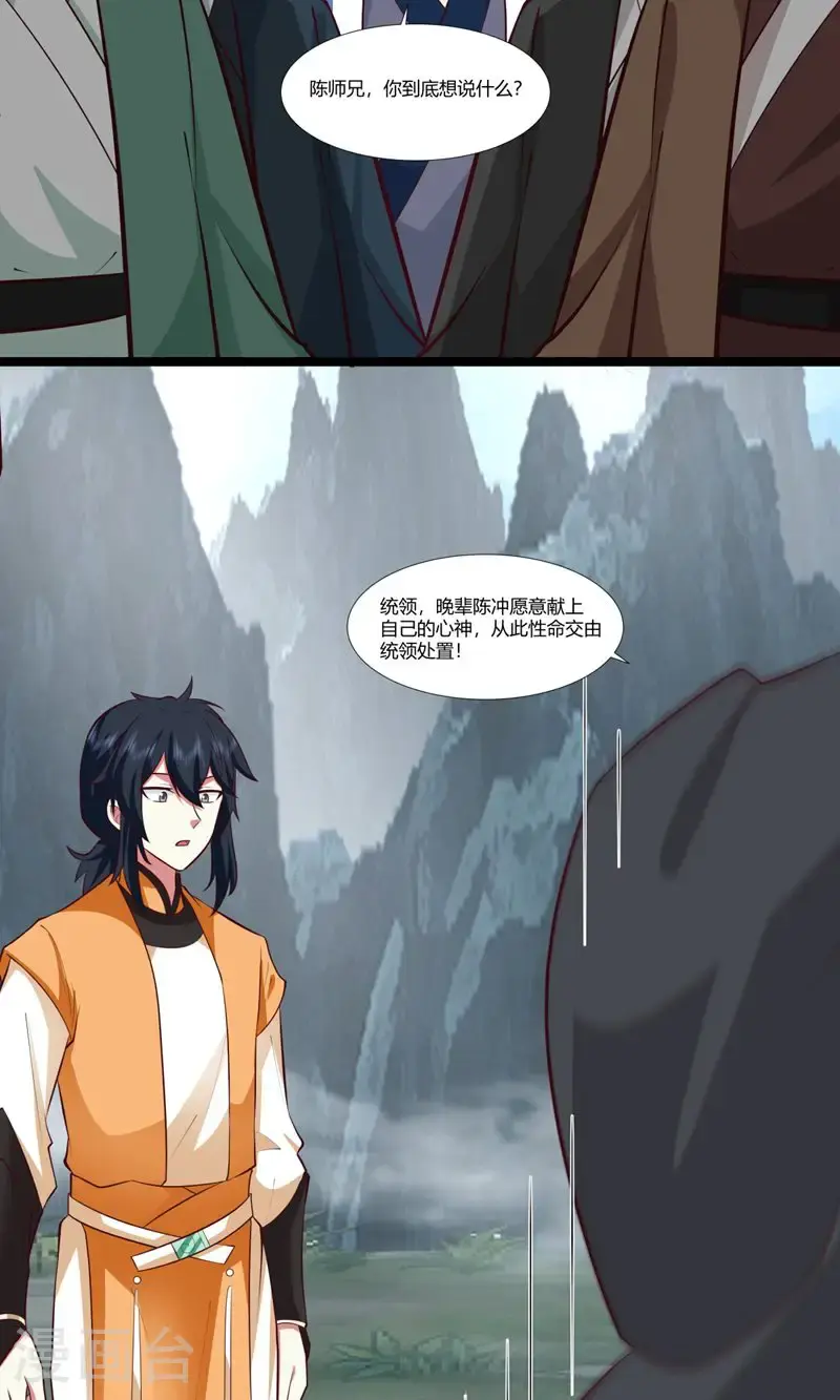 第414话 收拢众人 第7页