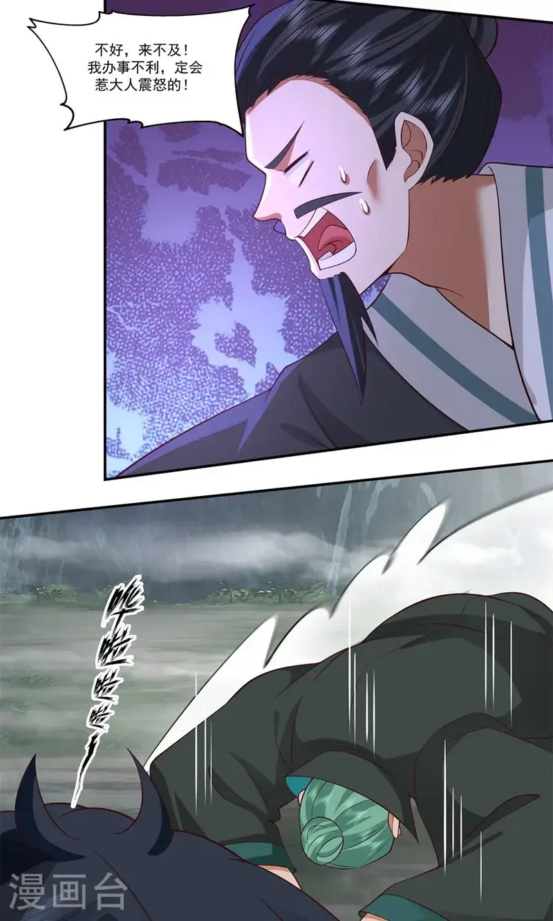第409话 又见月华初 第2页