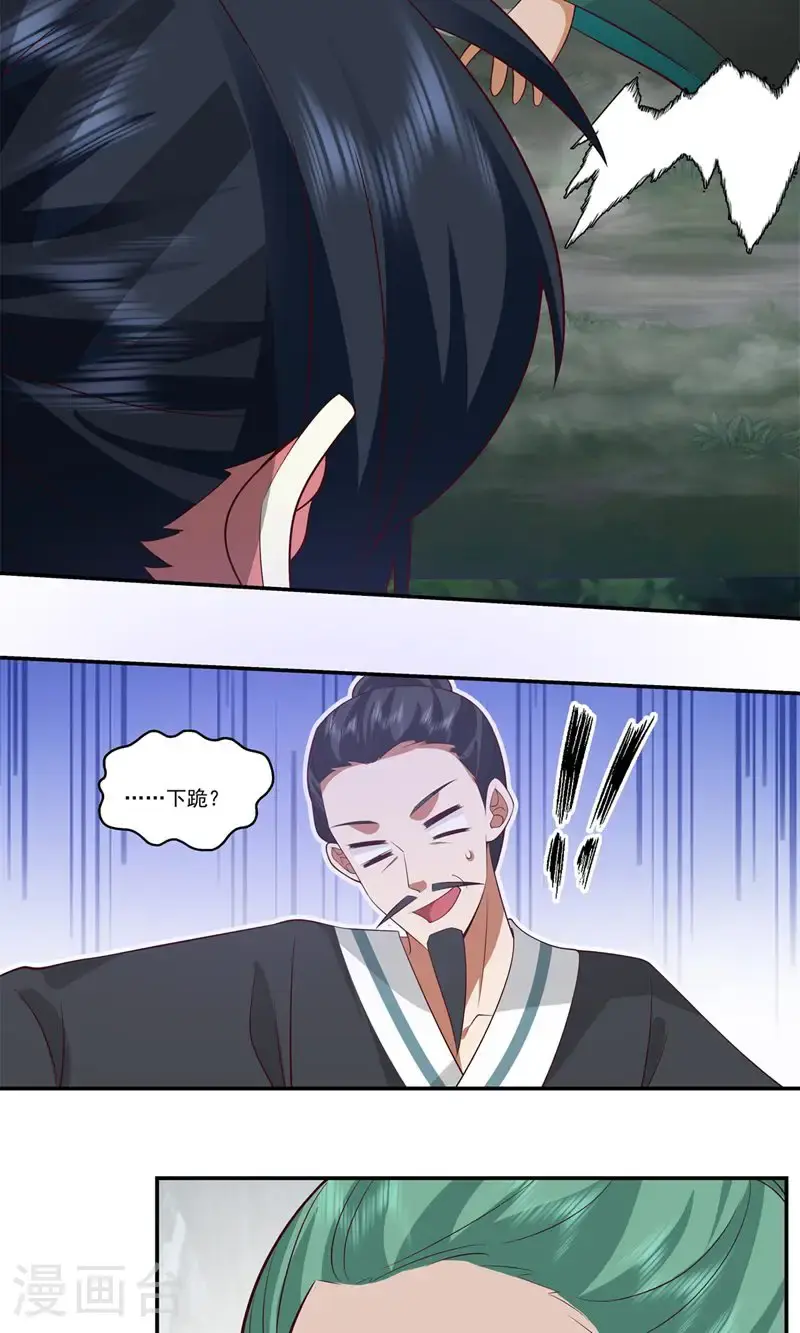 第409话 又见月华初 第3页