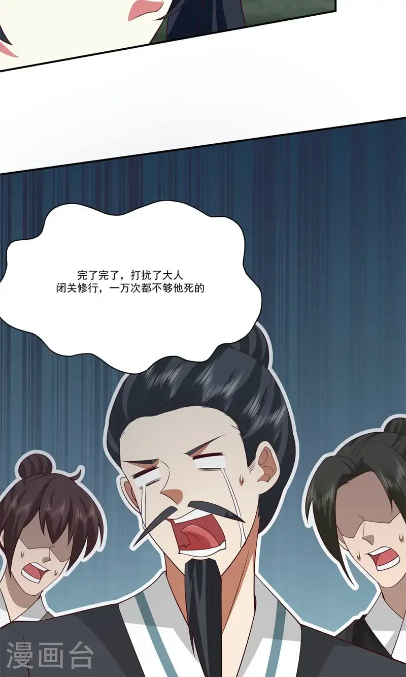 第409话 又见月华初 第5页