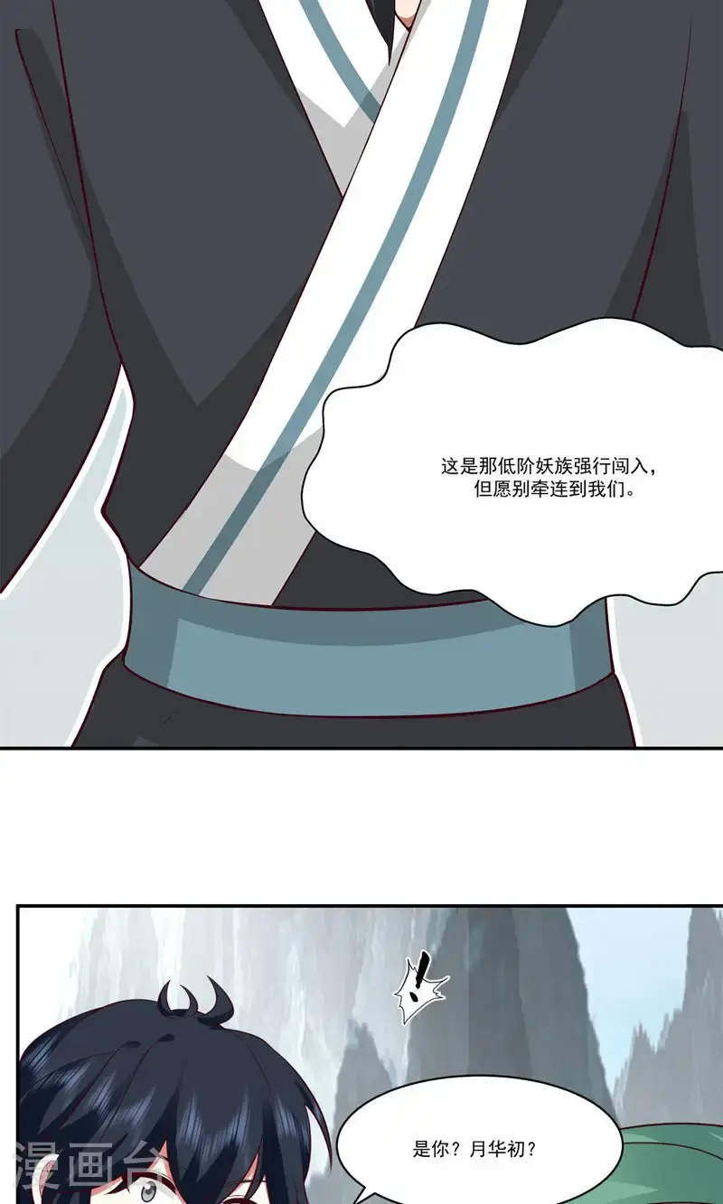 第409话 又见月华初 第6页