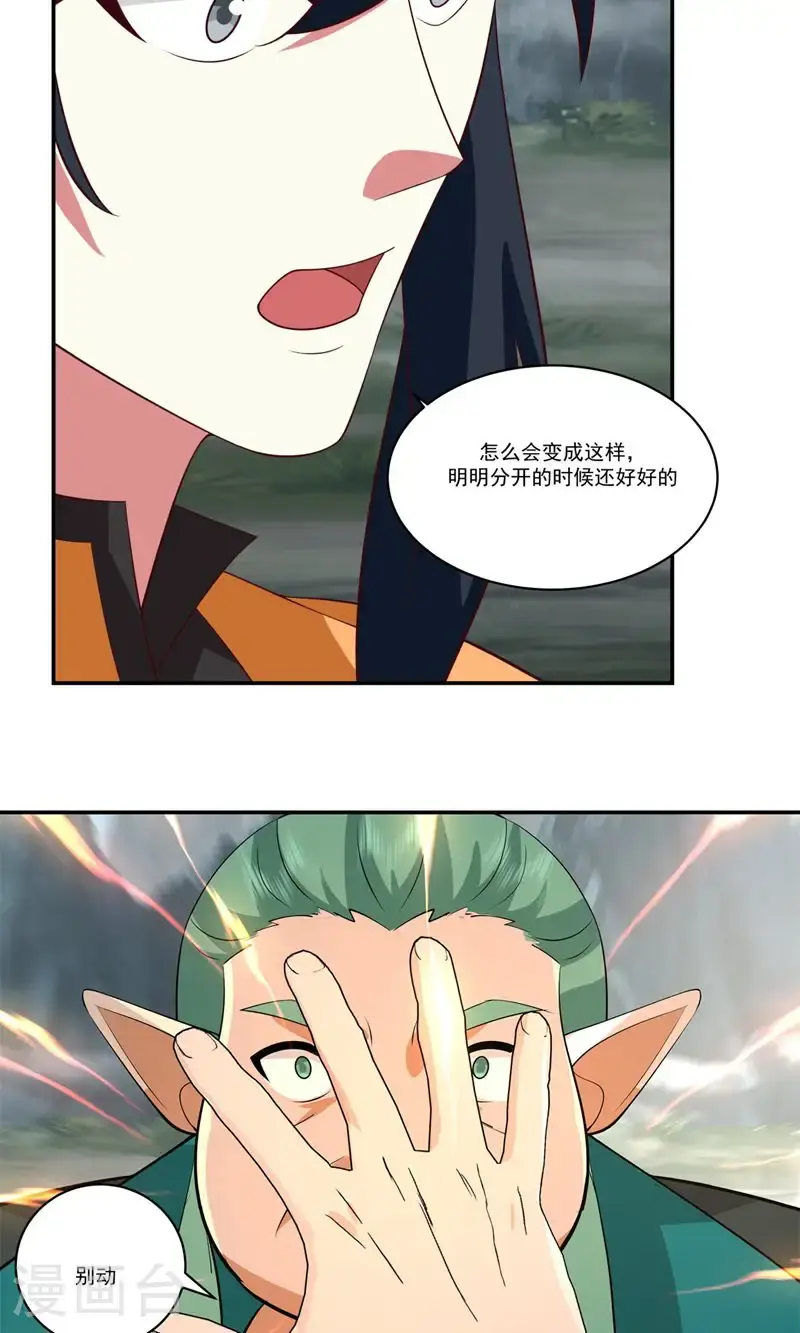 第409话 又见月华初 第9页