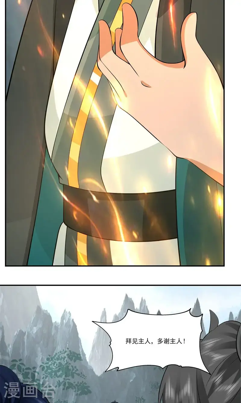 第409话 又见月华初 第11页