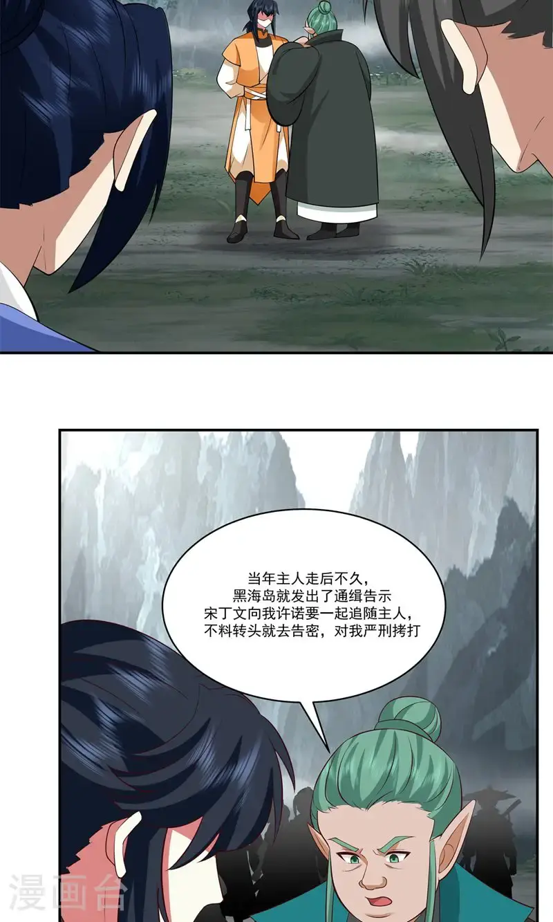 第409话 又见月华初 第12页