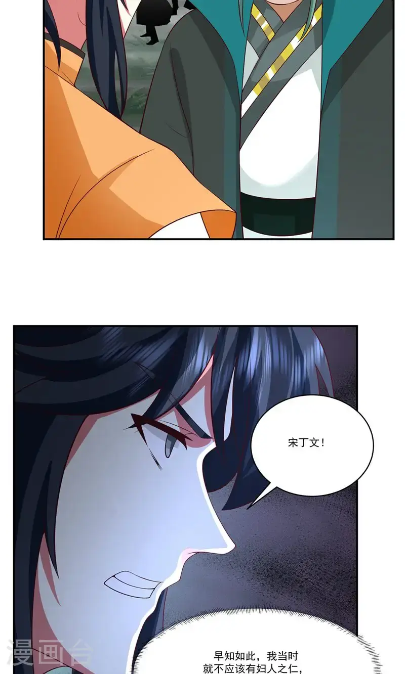第409话 又见月华初 第13页