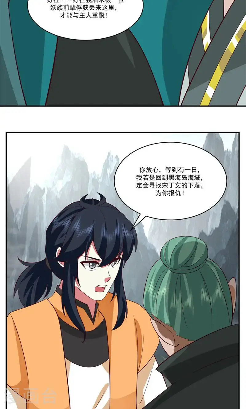第409话 又见月华初 第15页