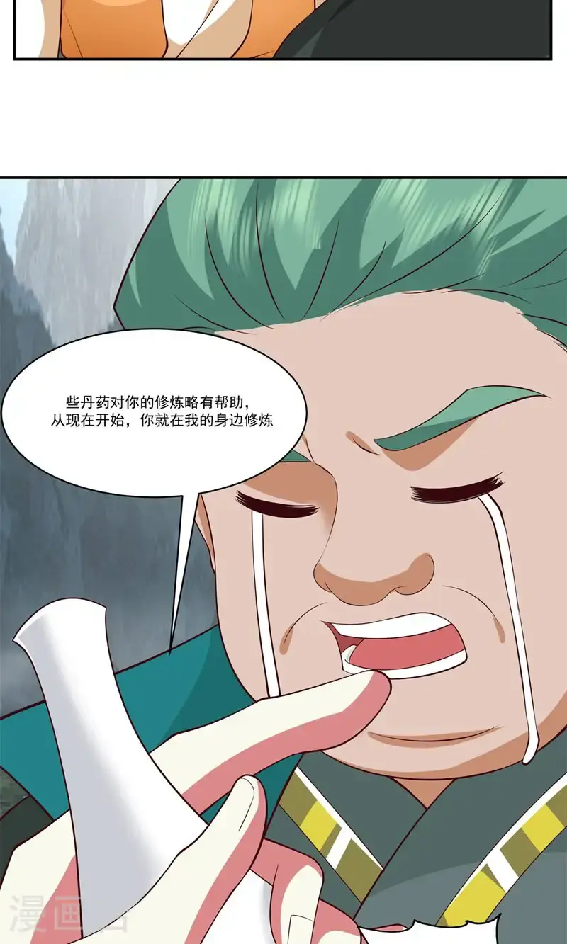 第409话 又见月华初 第16页