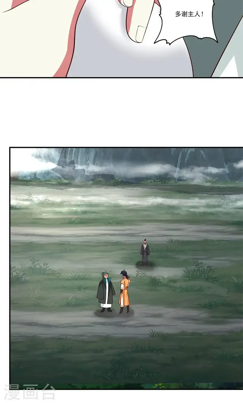 第409话 又见月华初 第17页