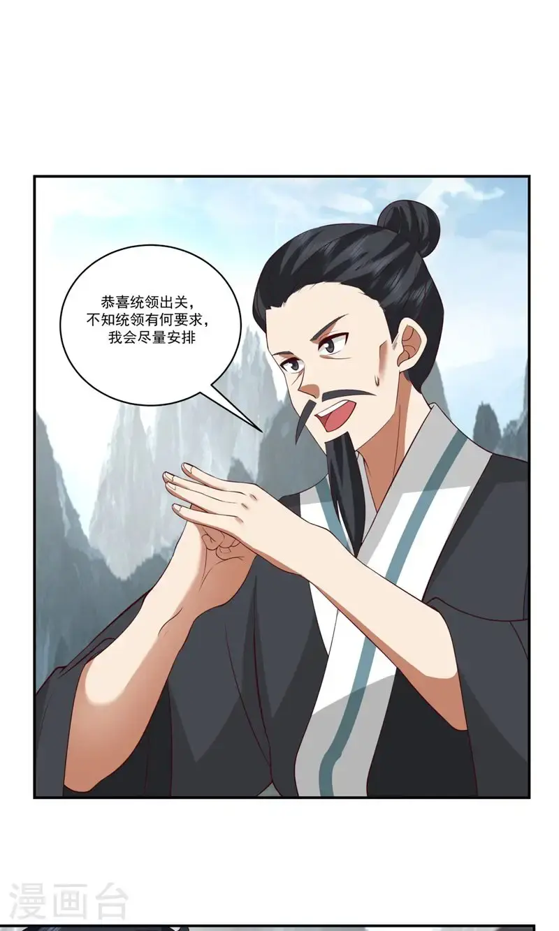 第409话 又见月华初 第18页
