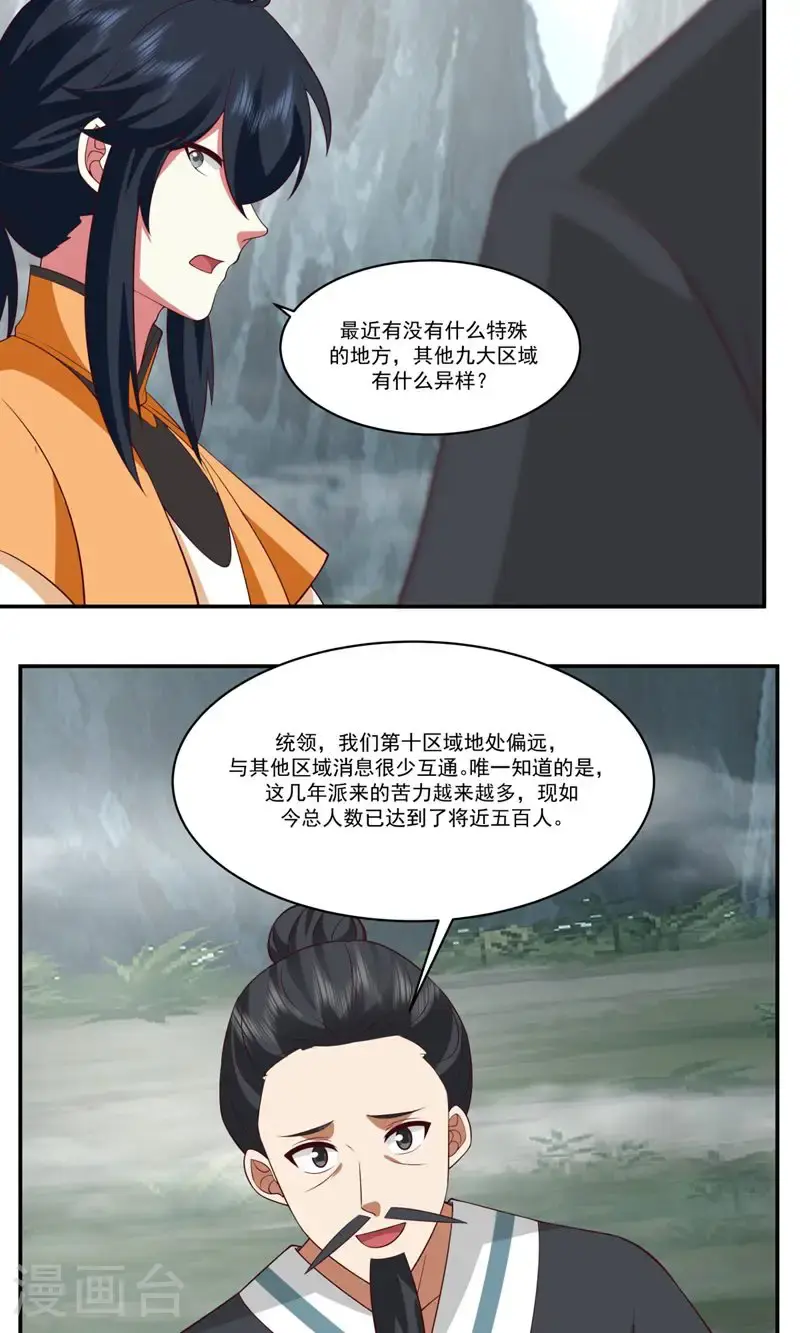 第409话 又见月华初 第19页