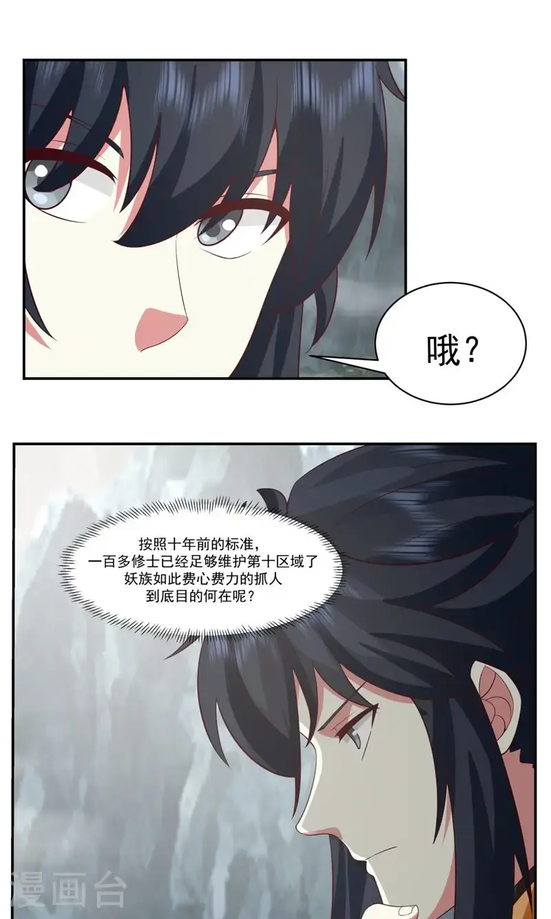 第409话 又见月华初 第21页