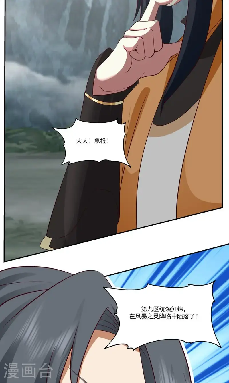 第409话 又见月华初 第22页