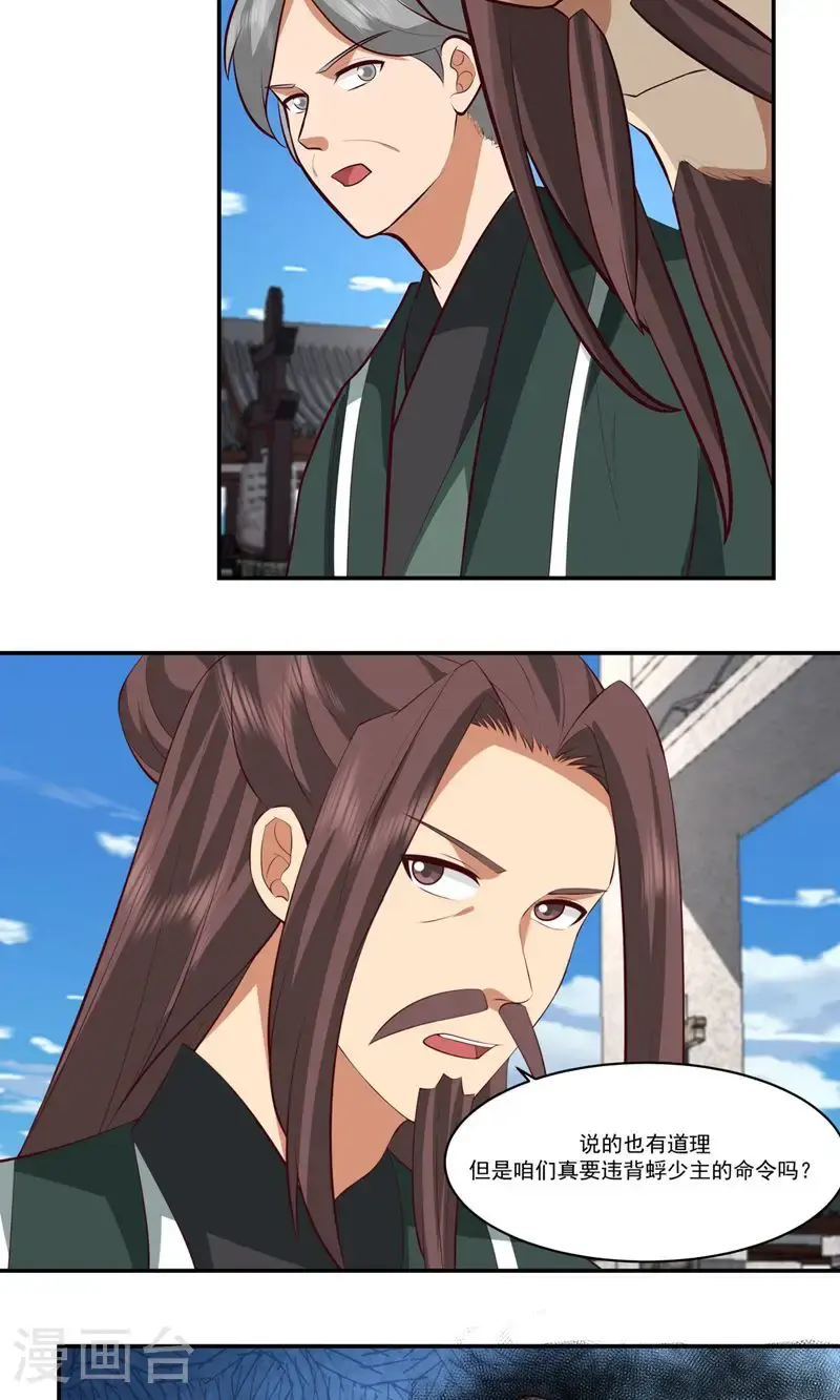 第398话 第十统领 第12页