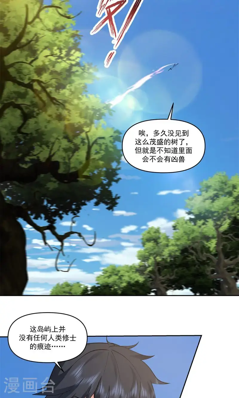 第394话 妖神海域 第4页