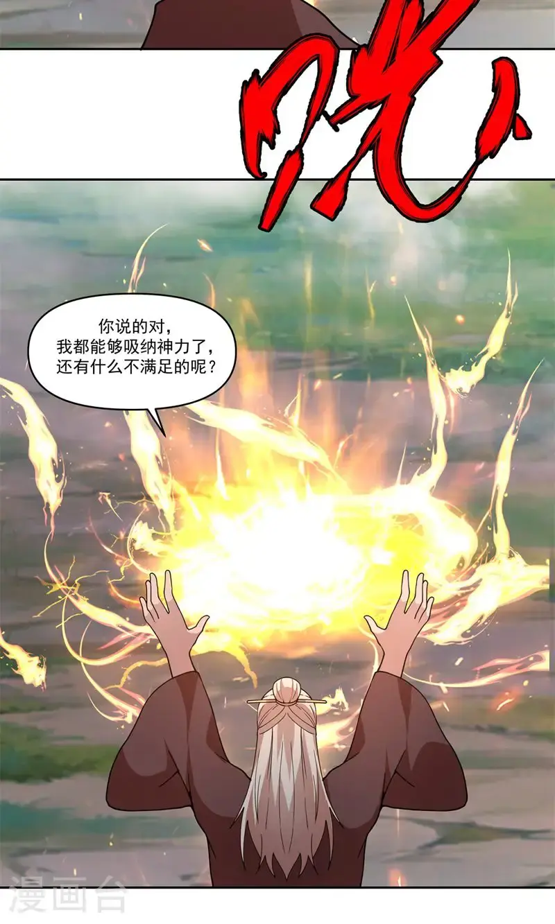 第389话 炼化神力 第13页