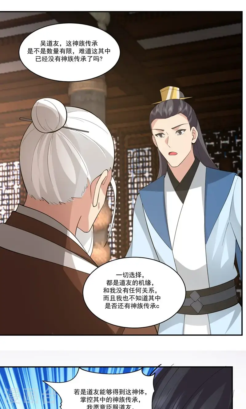 第385话 异心 第3页