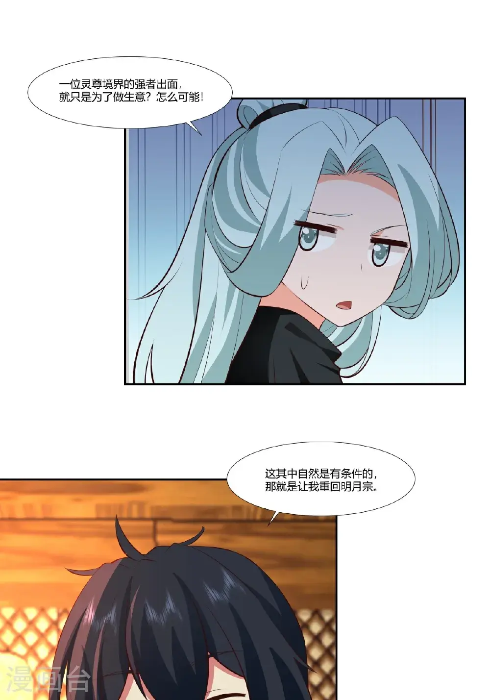 第438话 打探明月宗 第8页