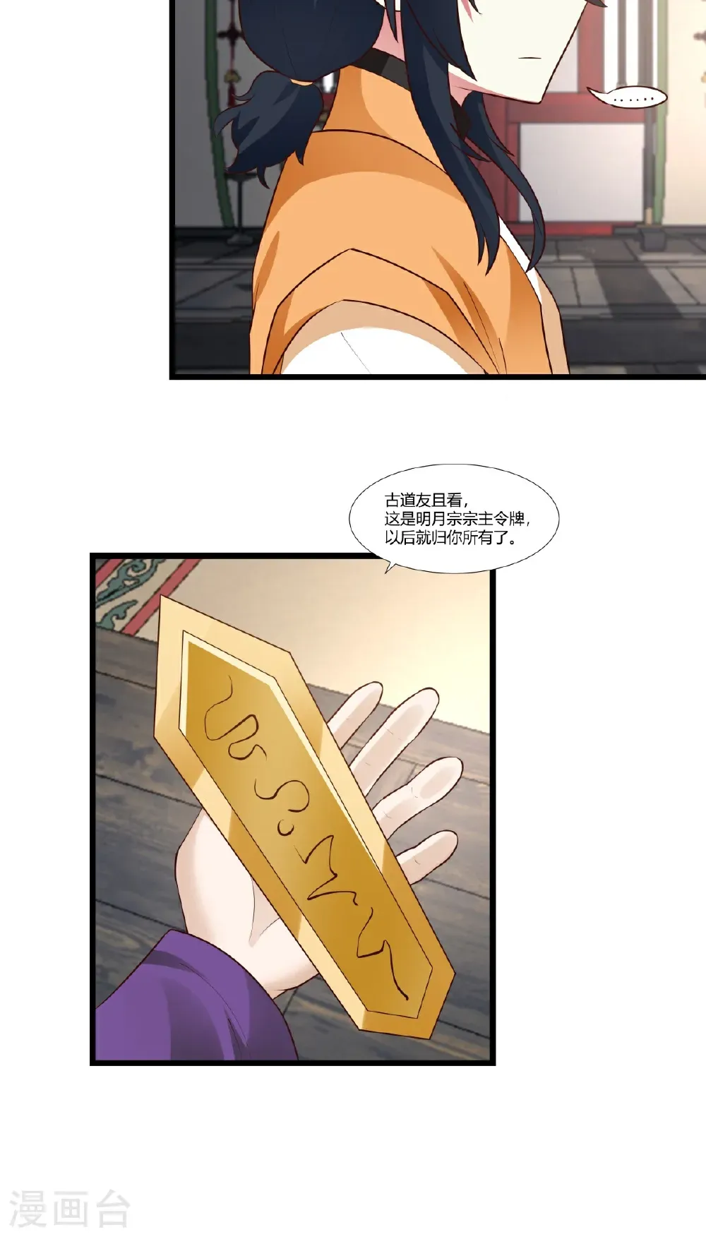 第446话 禅让 第10页