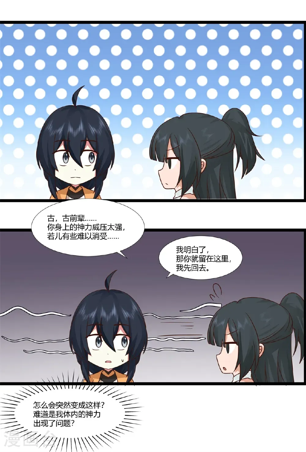 第454话 奇怪石碑 第3页