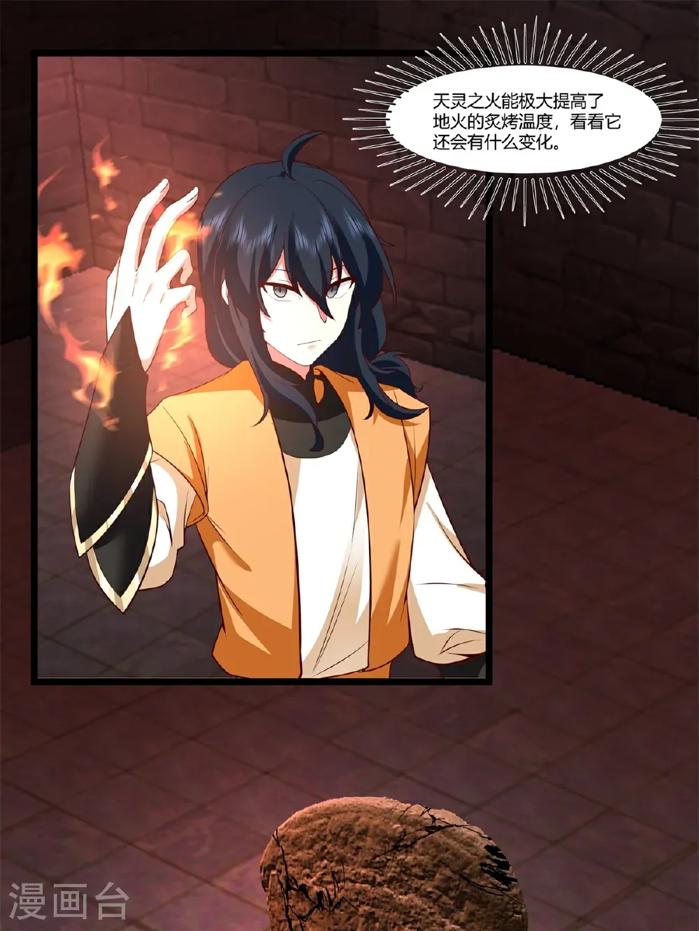 第454话 奇怪石碑 第7页