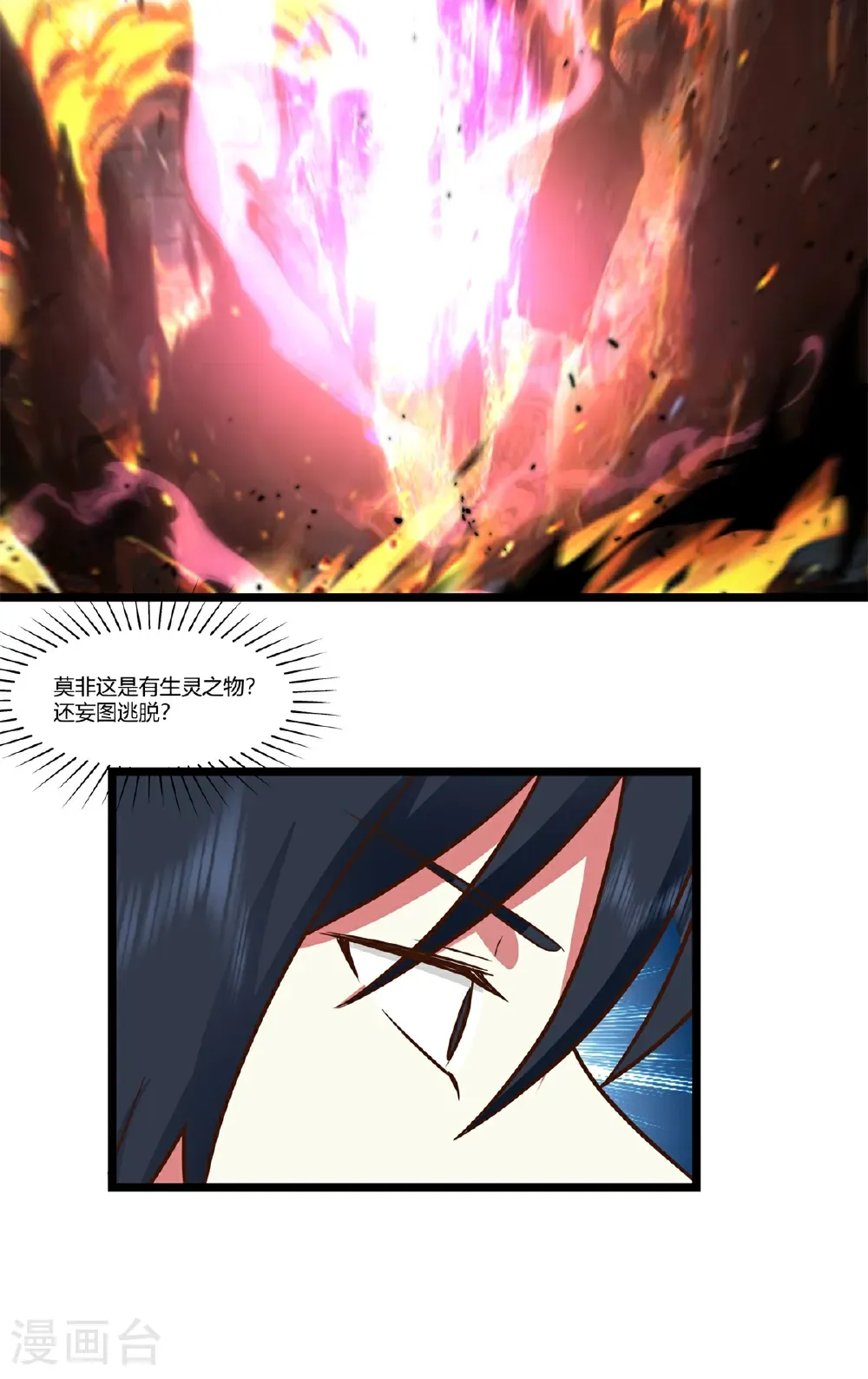 第454话 奇怪石碑 第12页