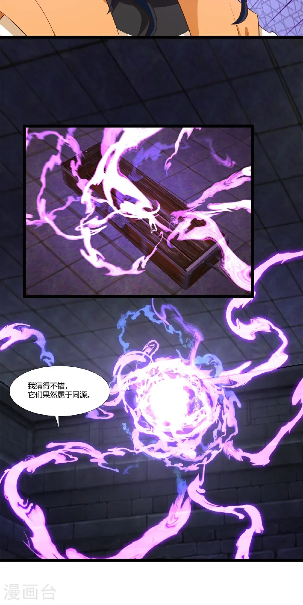 第454话 奇怪石碑 第14页