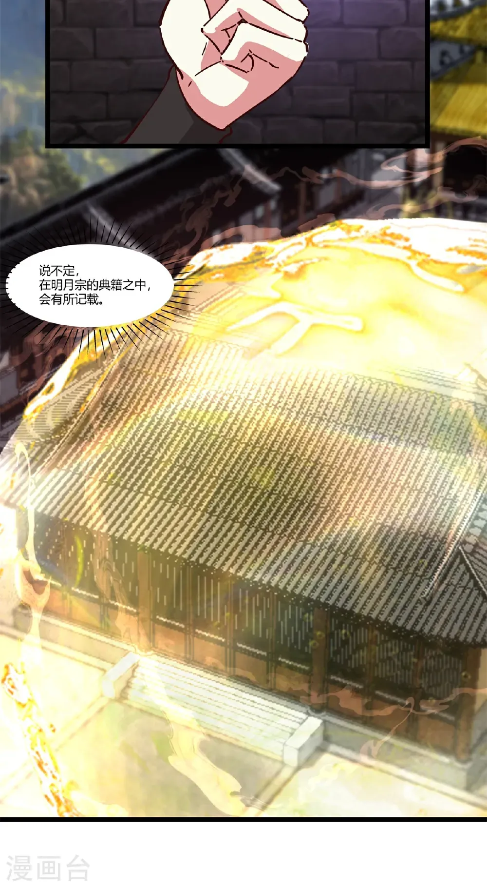 第454话 奇怪石碑 第16页