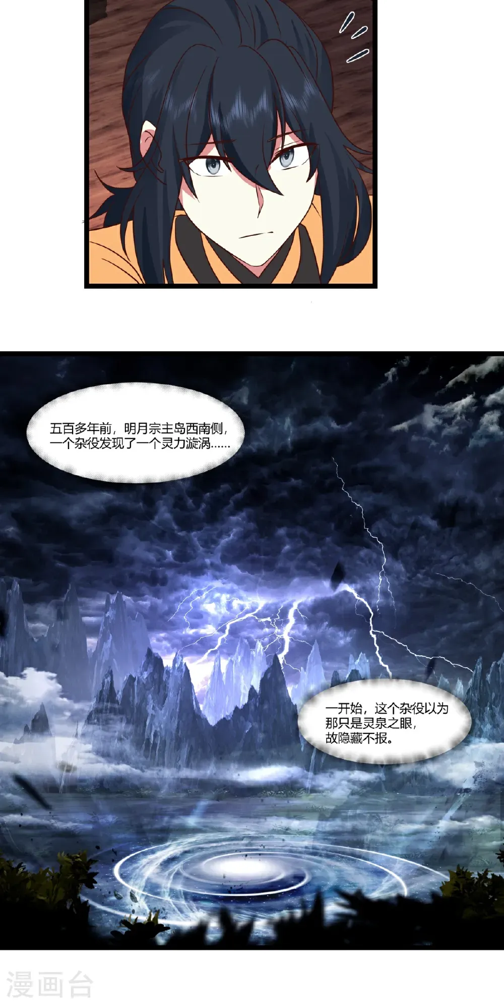 第454话 奇怪石碑 第19页