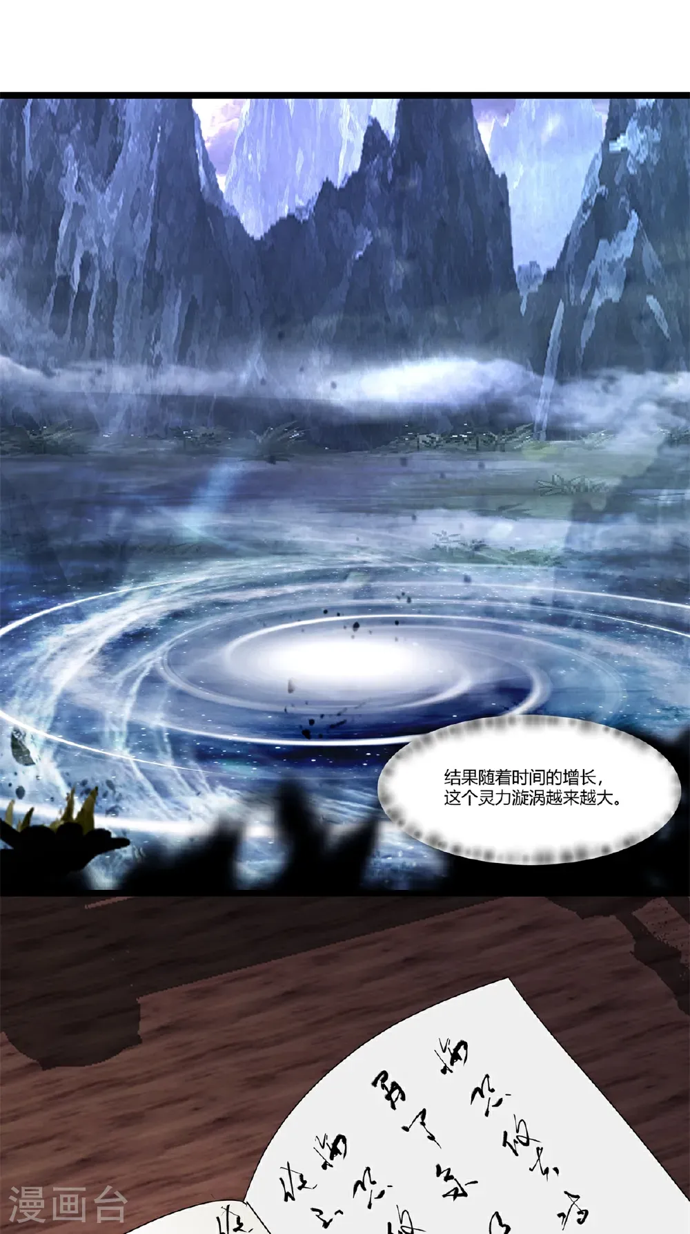 第454话 奇怪石碑 第20页