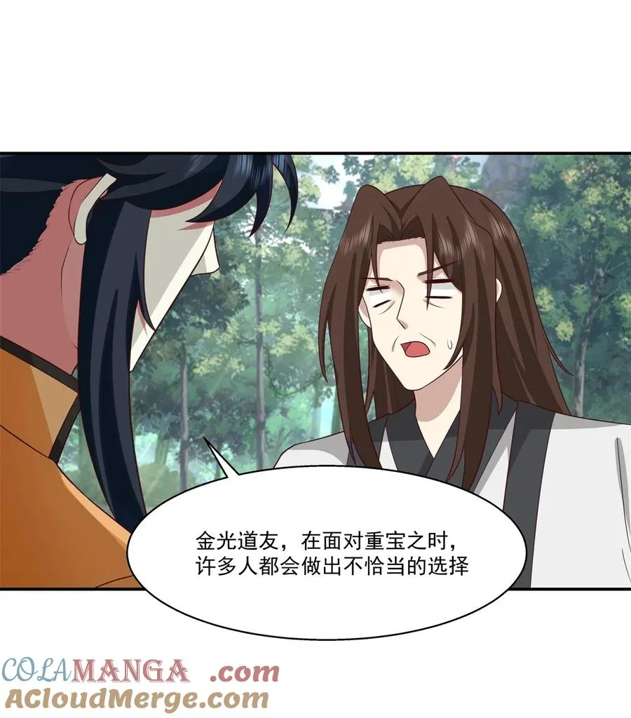 469 抛出橄榄枝 第17页