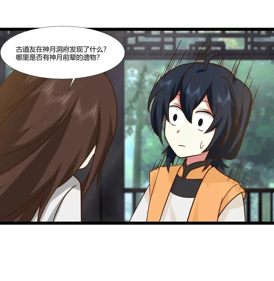 470 妖族目的 第14页