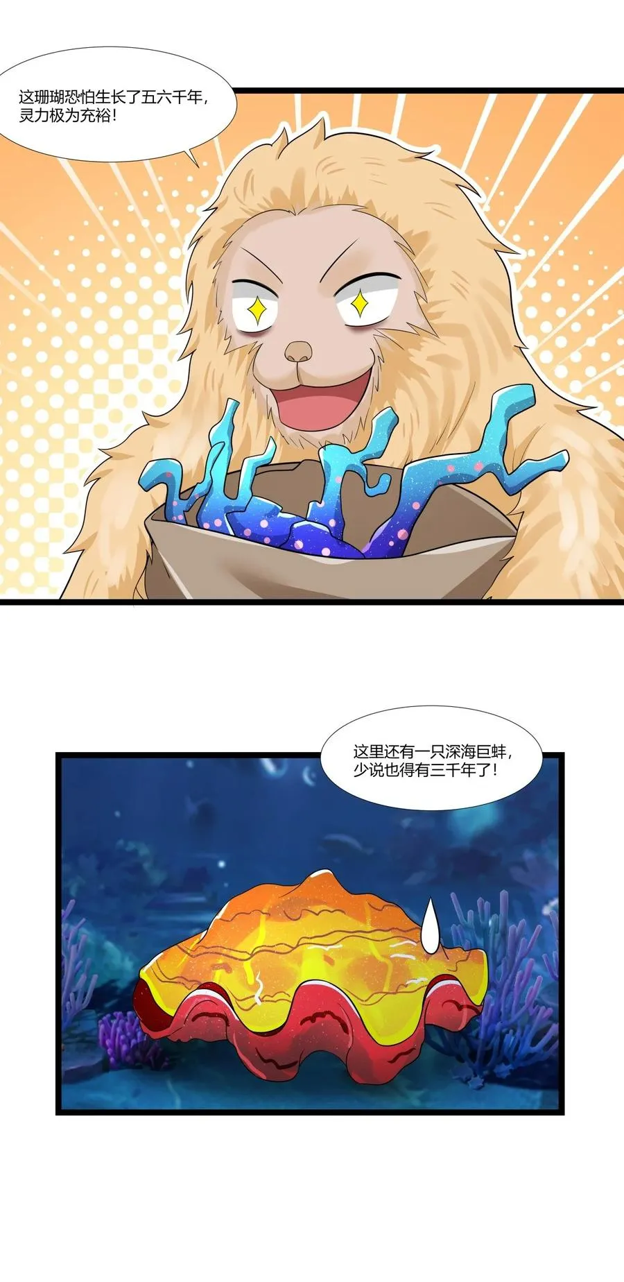 479 又一名神月老人？ 第8页