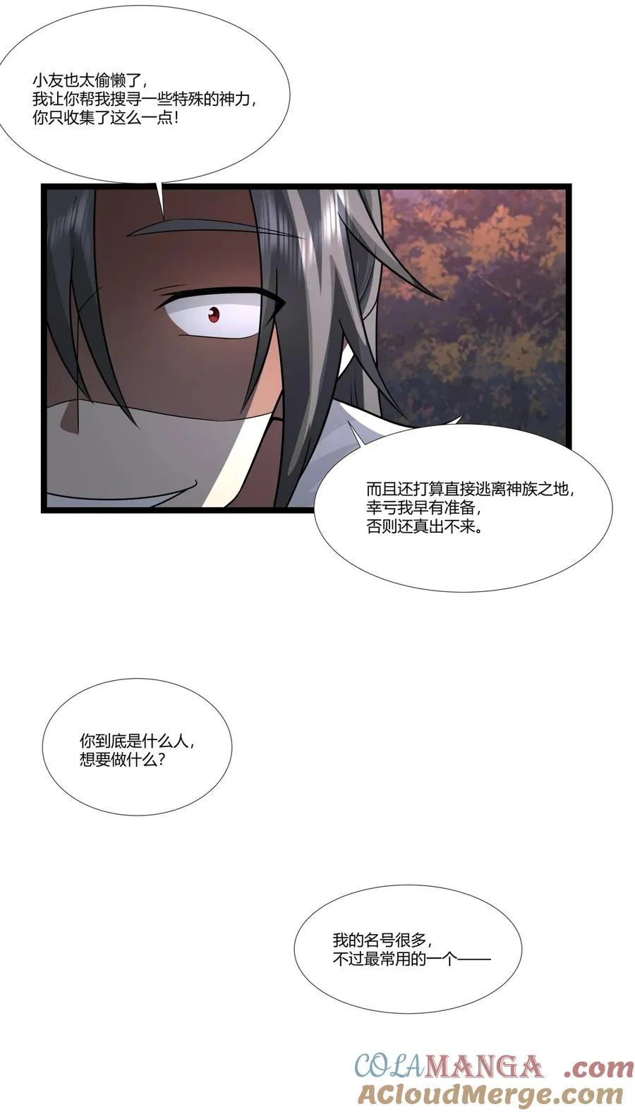 479 又一名神月老人？ 第17页