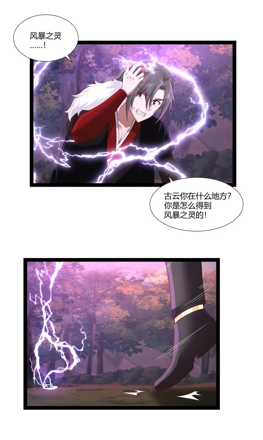 481 夺取神力 第14页