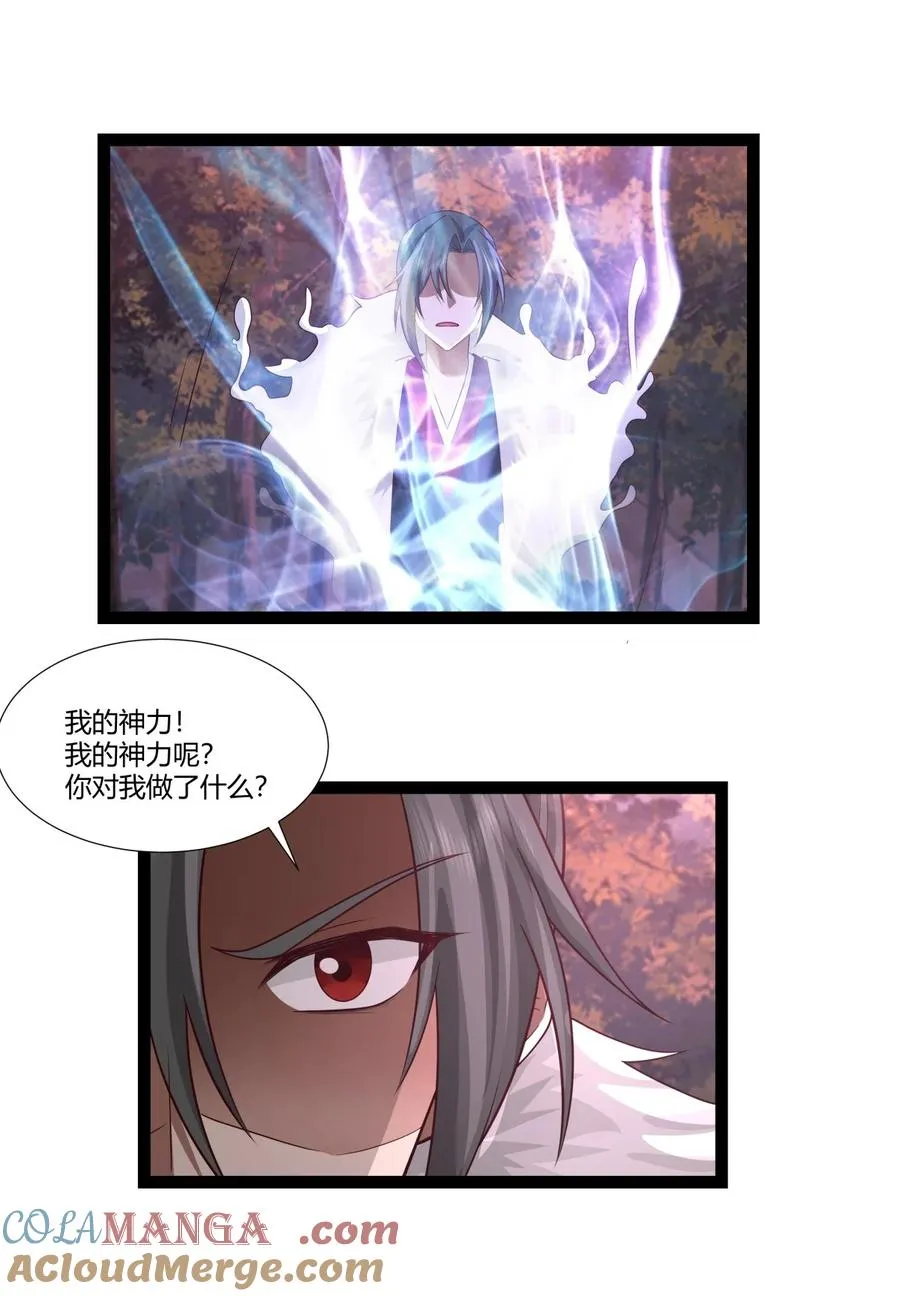 481 夺取神力 第19页