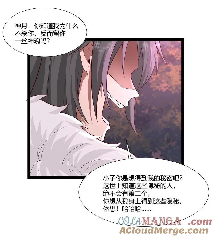 481 夺取神力 第21页