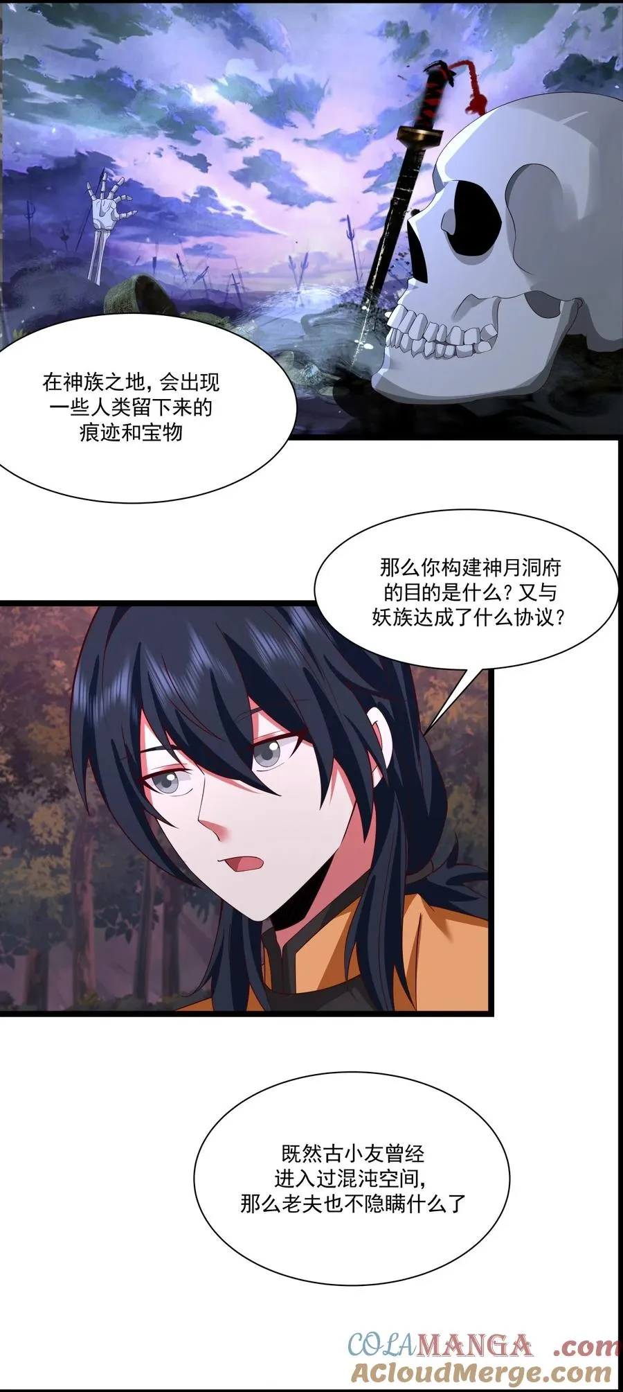 482 神月洞府本质 第5页