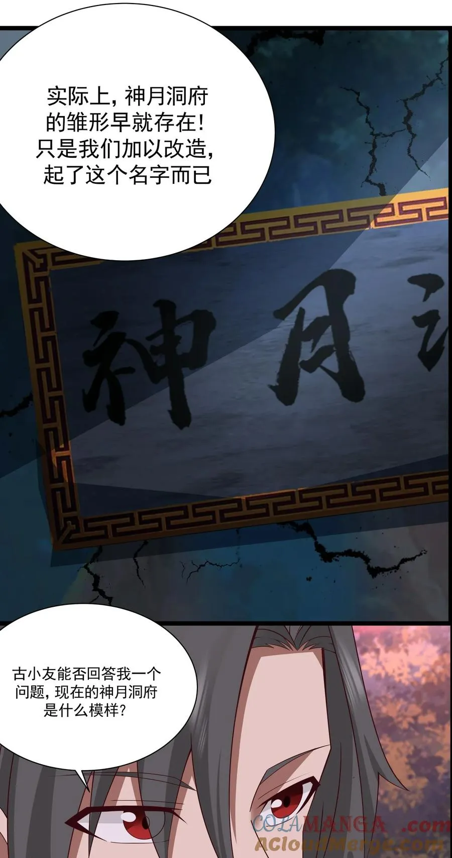 482 神月洞府本质 第7页