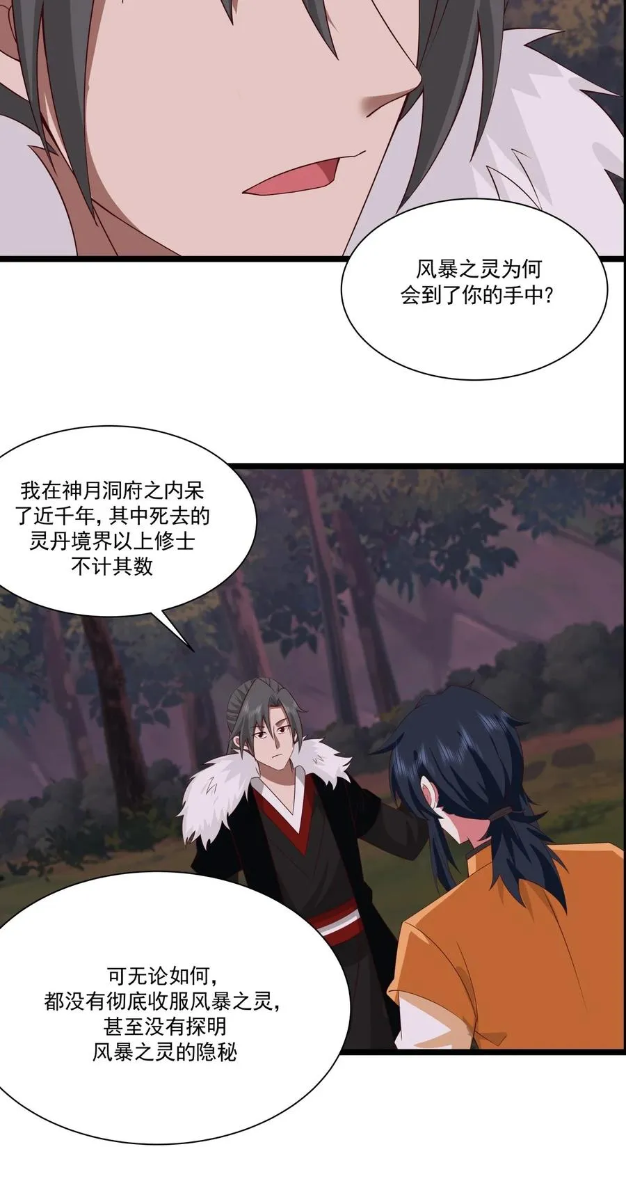 482 神月洞府本质 第8页