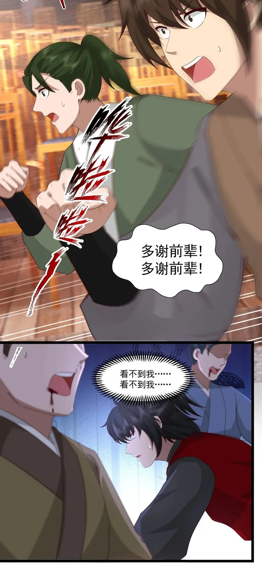 484 大闹拍卖行 第22页