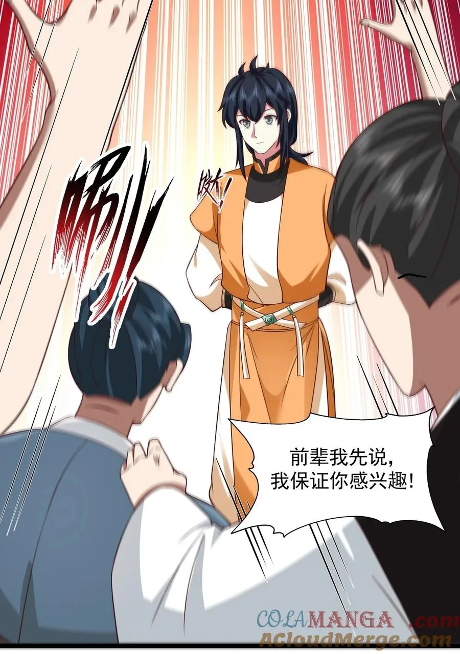 488 修炼之地 第11页