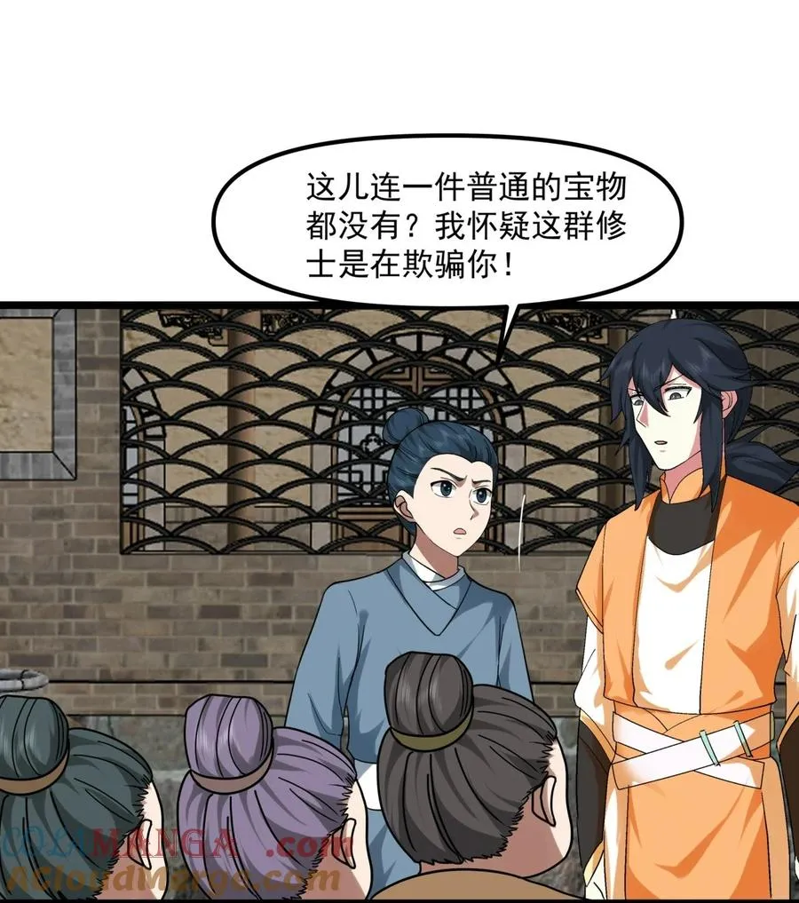 489 吴靖洞府 第7页