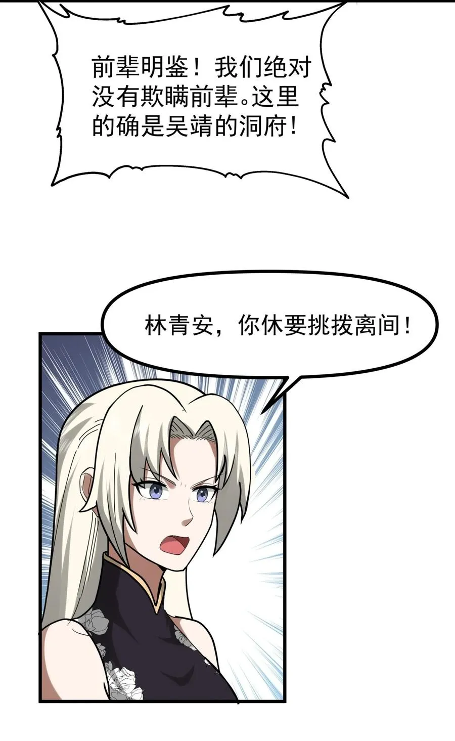 489 吴靖洞府 第8页