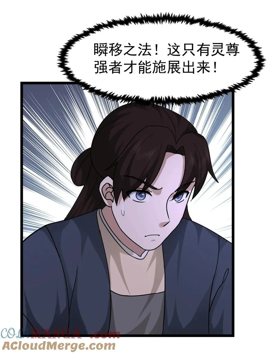 489 吴靖洞府 第21页