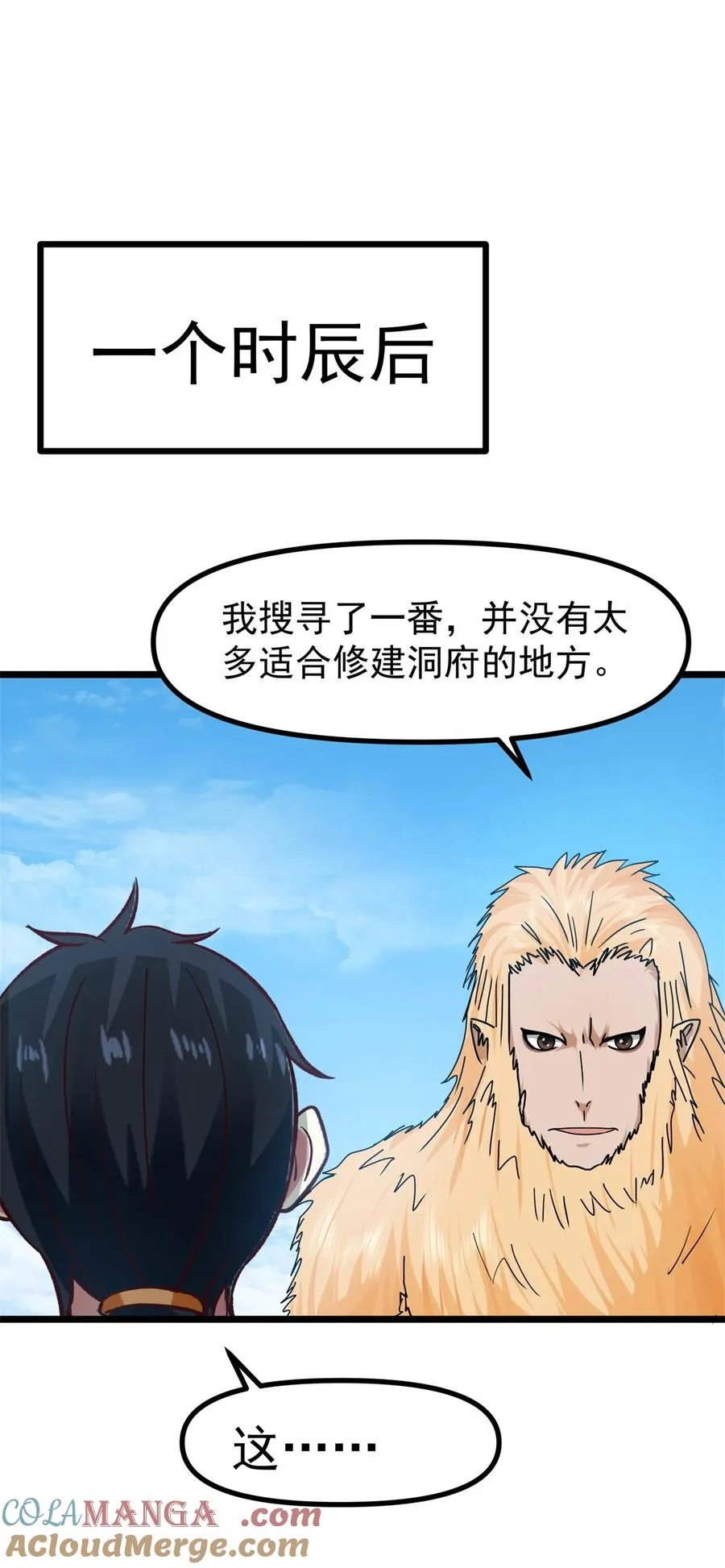 489 吴靖洞府 第23页